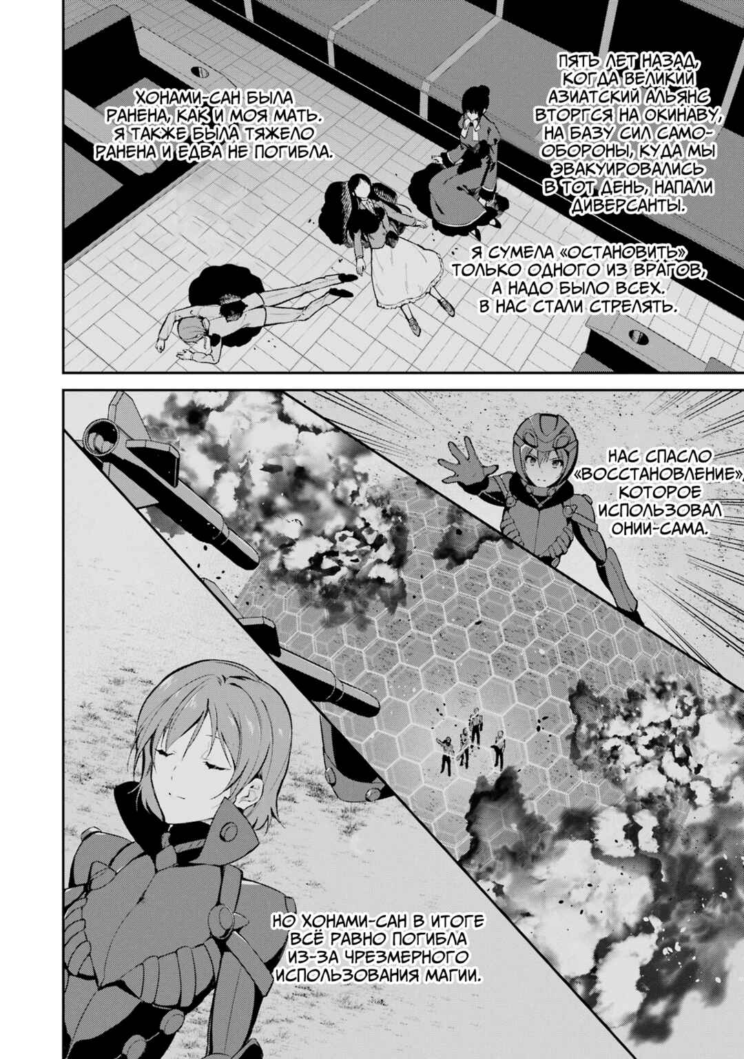 Mahouka Koukou no Rettousei - Shizoku Kaigi-hen Chapter 36 - Page 4