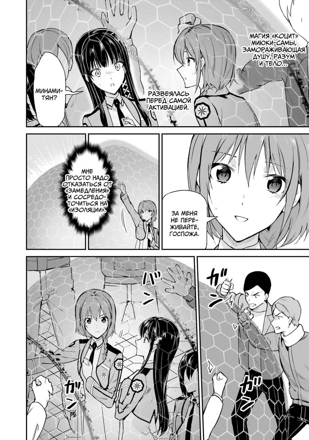 Mahouka Koukou no Rettousei - Shizoku Kaigi-hen Chapter 36 - Page 8