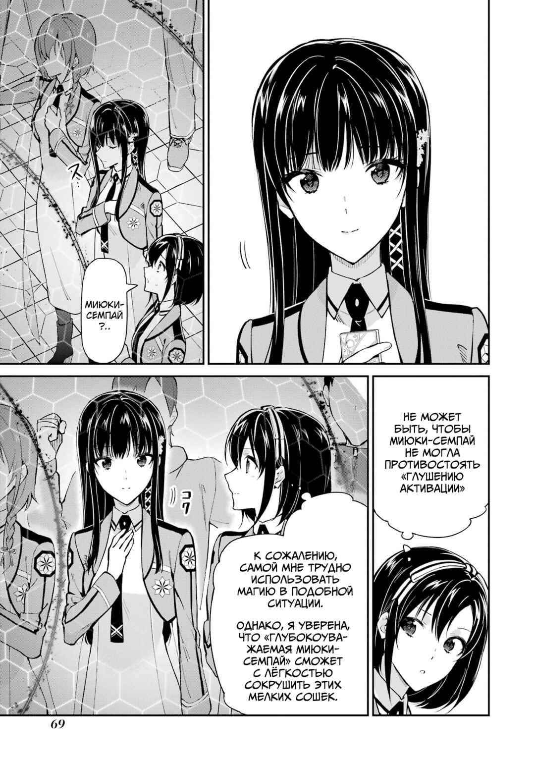 Mahouka Koukou no Rettousei - Shizoku Kaigi-hen Chapter 36 - Page 9