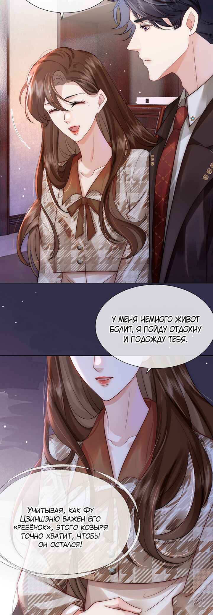 Yī Yè Chén Hūn Chapter 16 - Page 11