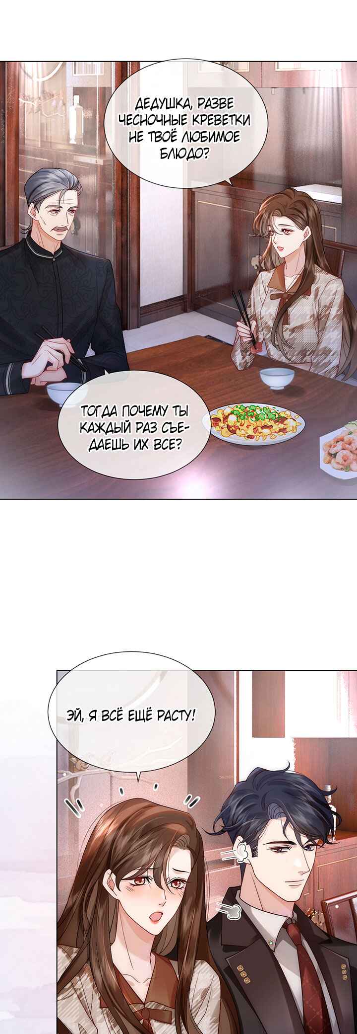 Yī Yè Chén Hūn Chapter 16 - Page 8