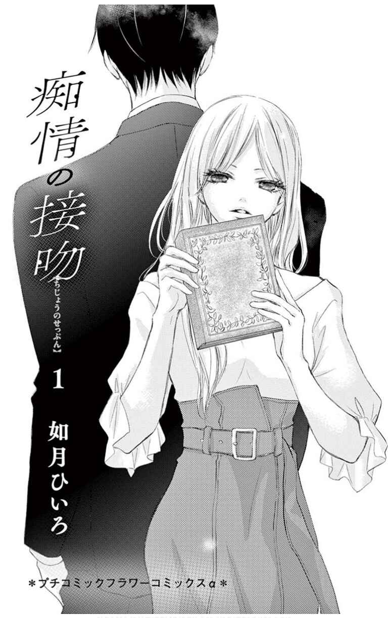 Chijou no Seppun Chapter 4.5 - Page 3