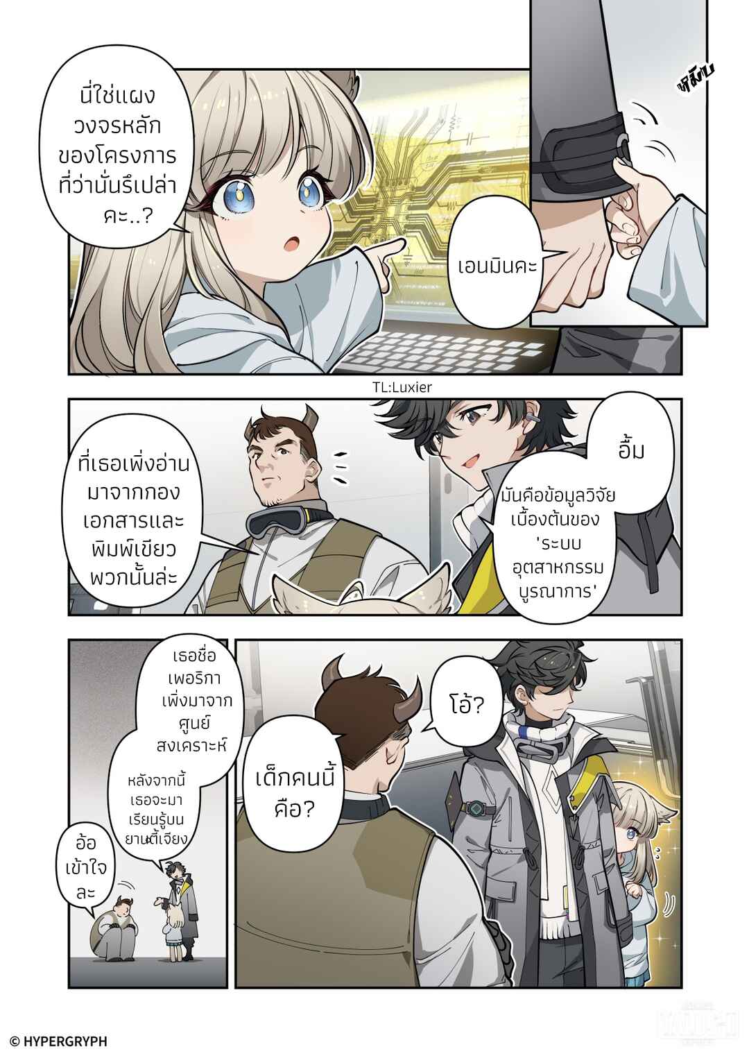 Nuò Yán (Arknight: Endfield) Chapter ? - Page 18