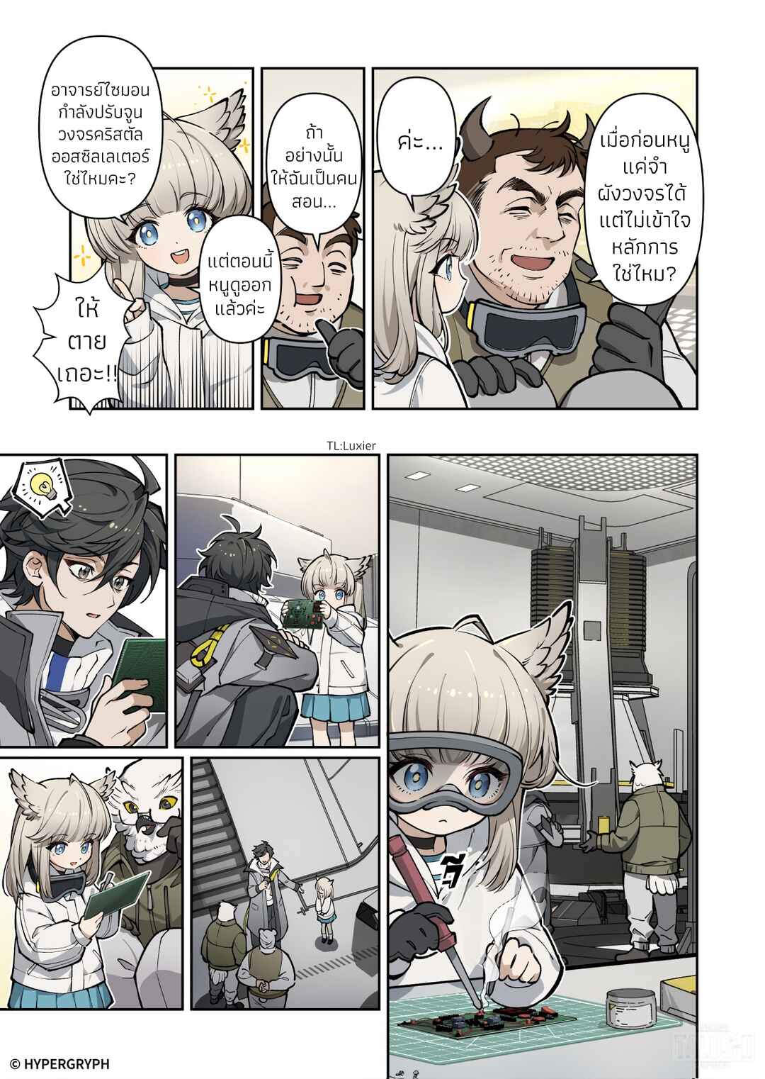 Nuò Yán (Arknight: Endfield) Chapter ? - Page 23