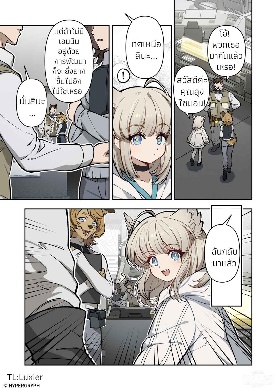 Nuò Yán (Arknight: Endfield) Chapter ? - Page 28