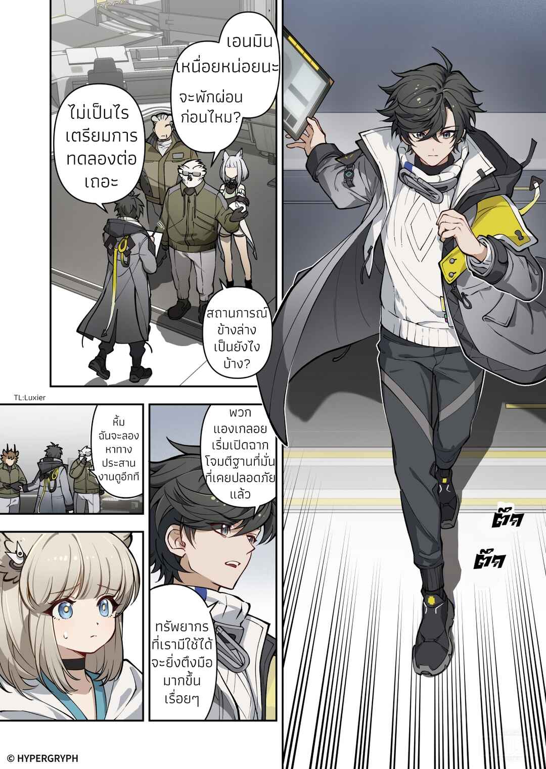 Nuò Yán (Arknight: Endfield) Chapter ? - Page 29