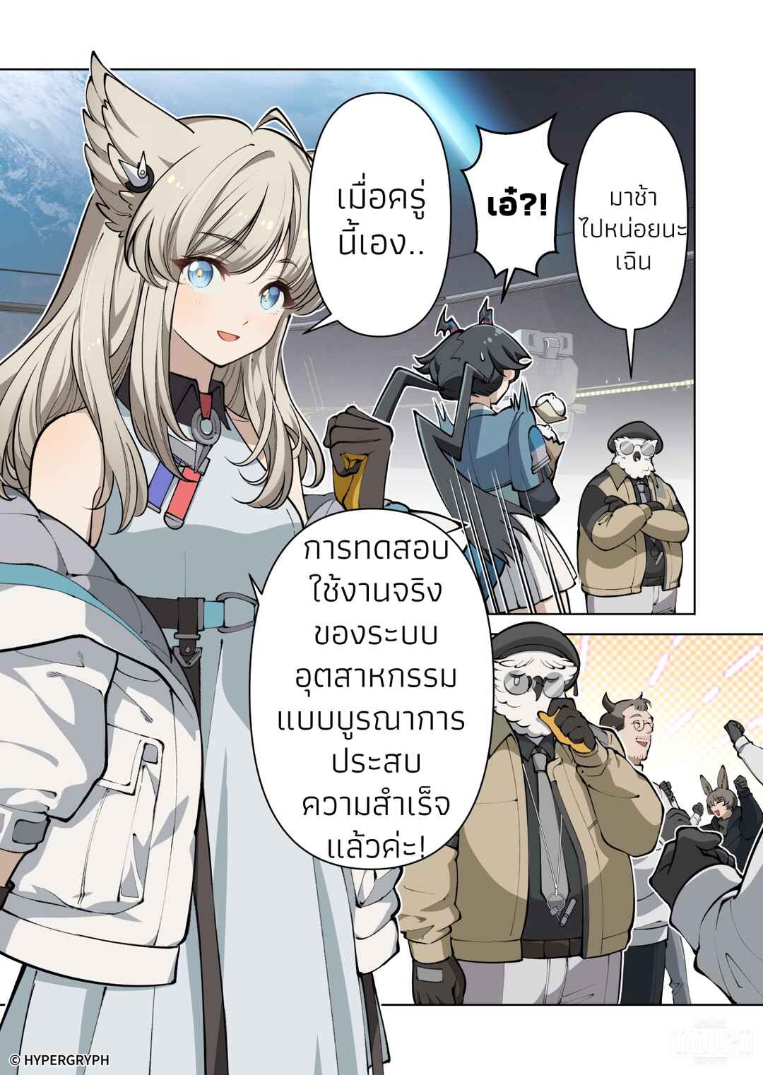Nuò Yán (Arknight: Endfield) Chapter ? - Page 3