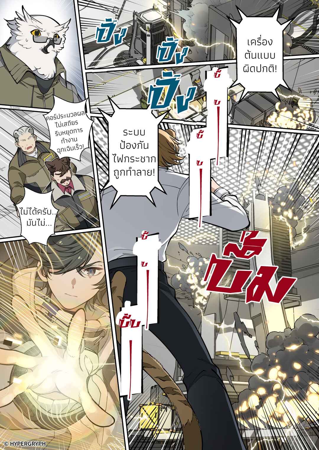 Nuò Yán (Arknight: Endfield) Chapter ? - Page 32