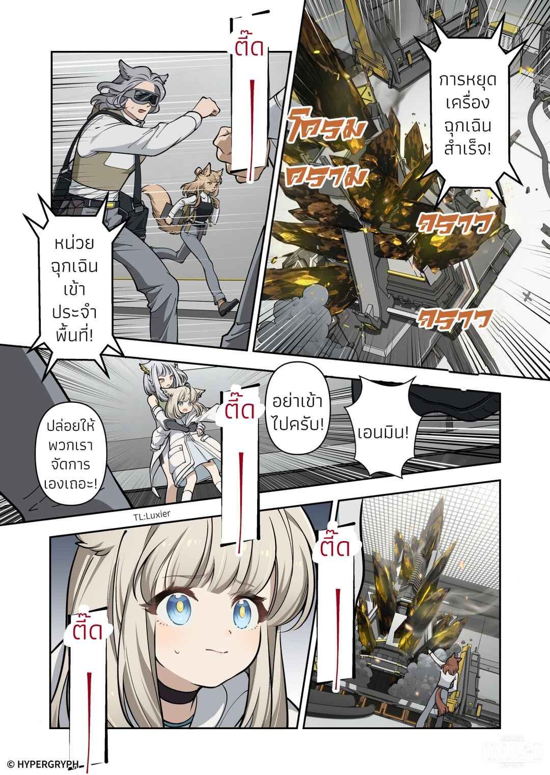 Nuò Yán (Arknight: Endfield) Chapter ? - Page 33