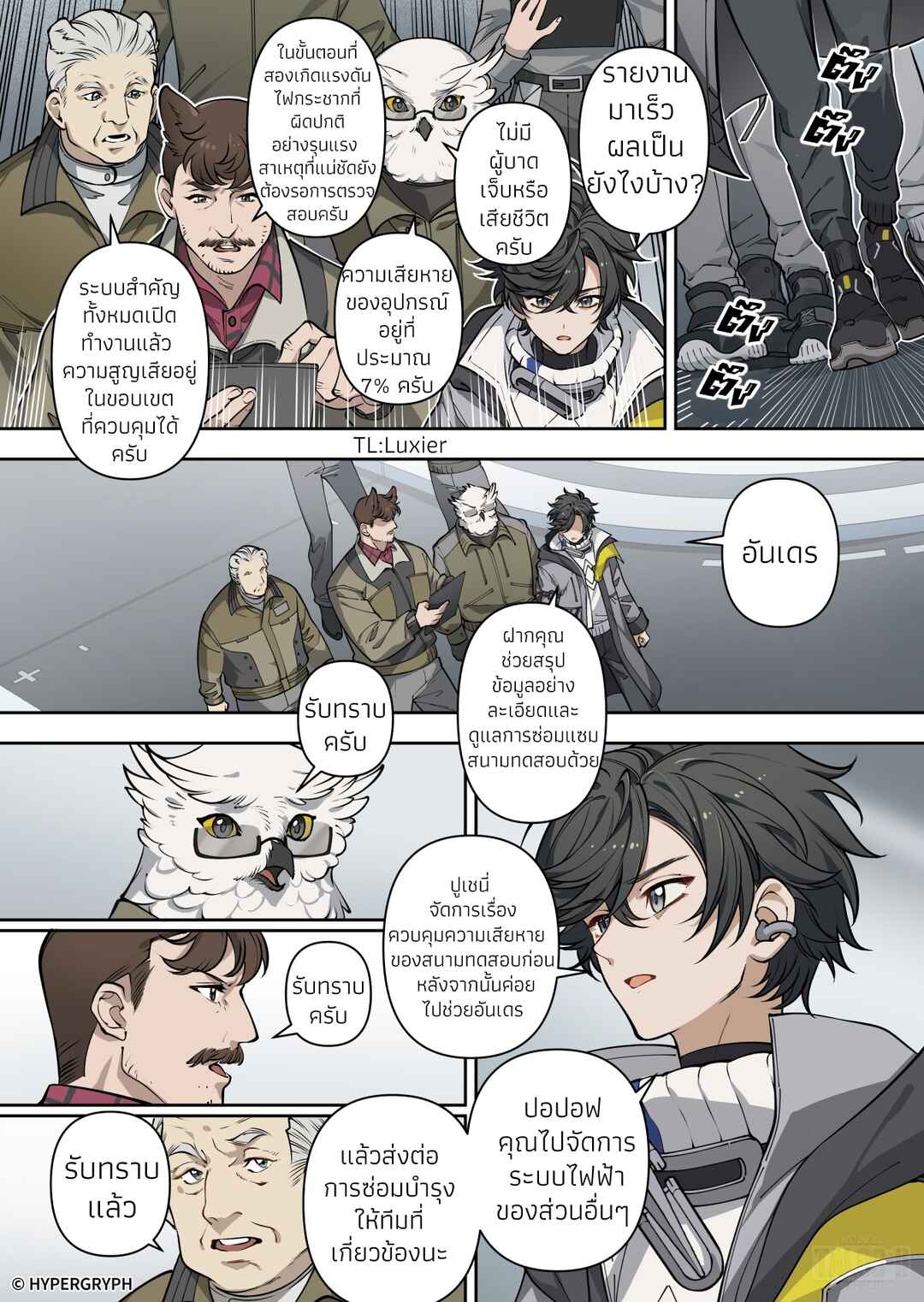 Nuò Yán (Arknight: Endfield) Chapter ? - Page 34