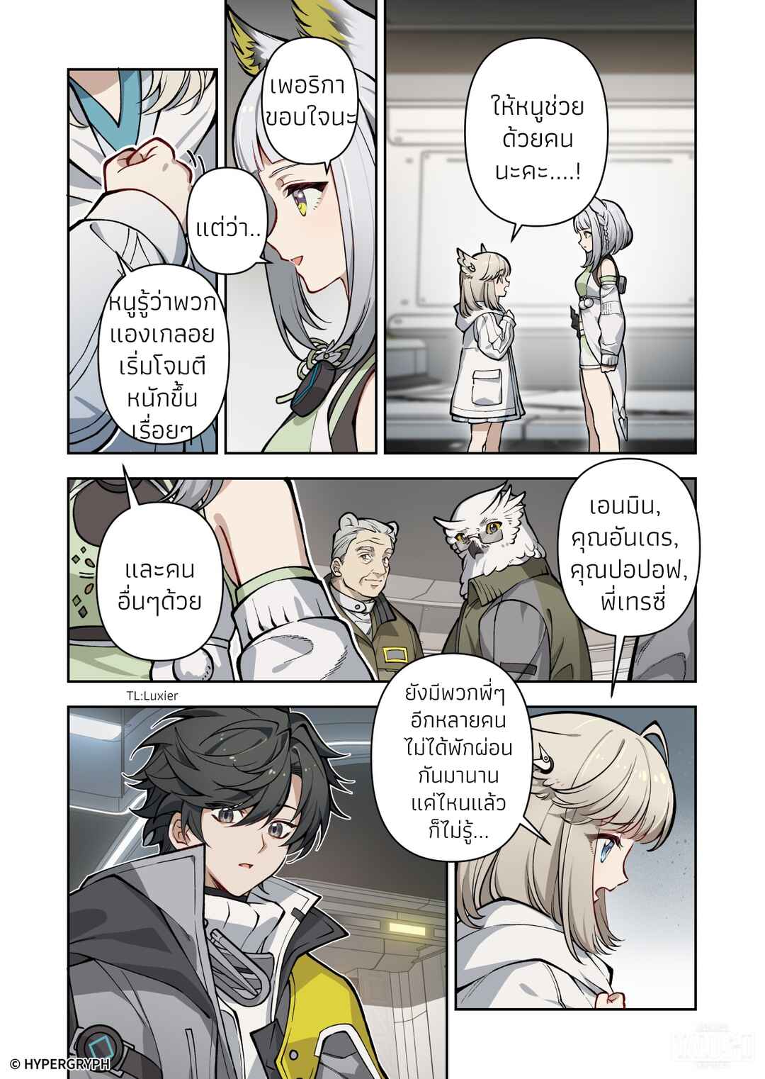 Nuò Yán (Arknight: Endfield) Chapter ? - Page 36