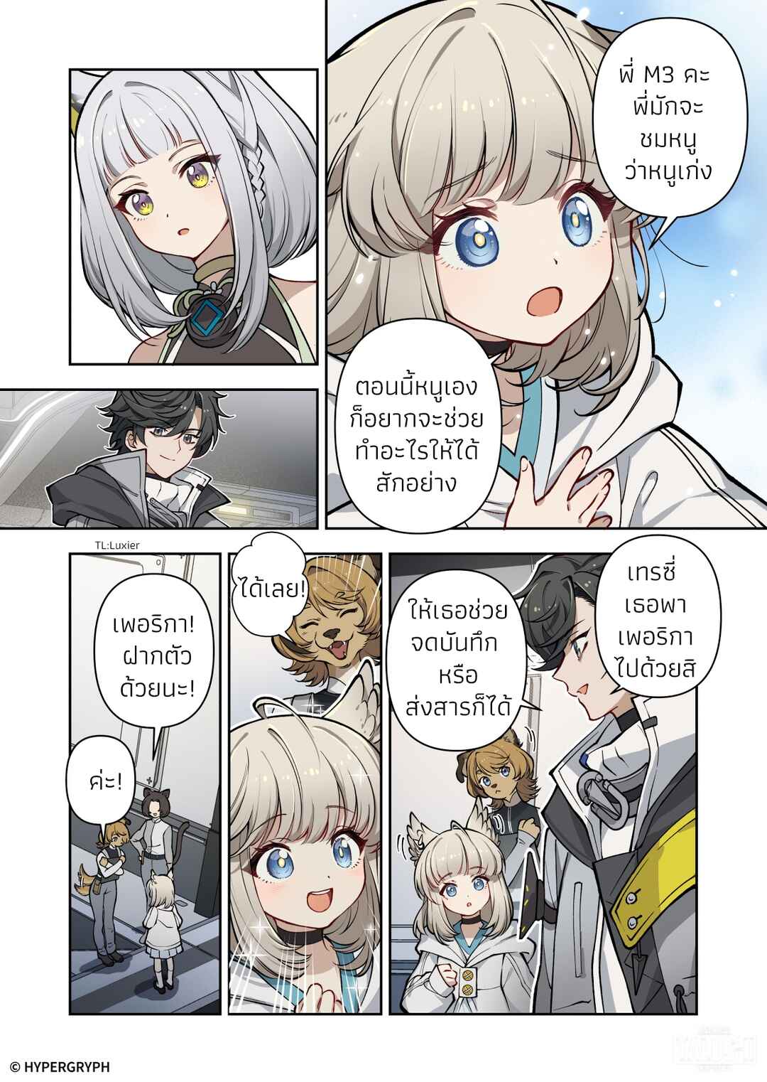 Nuò Yán (Arknight: Endfield) Chapter ? - Page 37