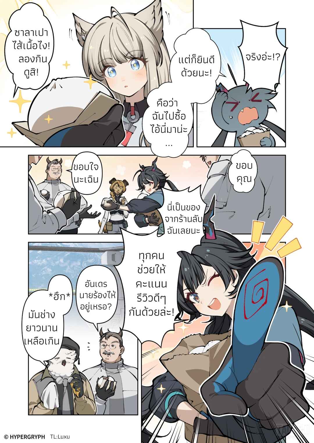Nuò Yán (Arknight: Endfield) Chapter ? - Page 4