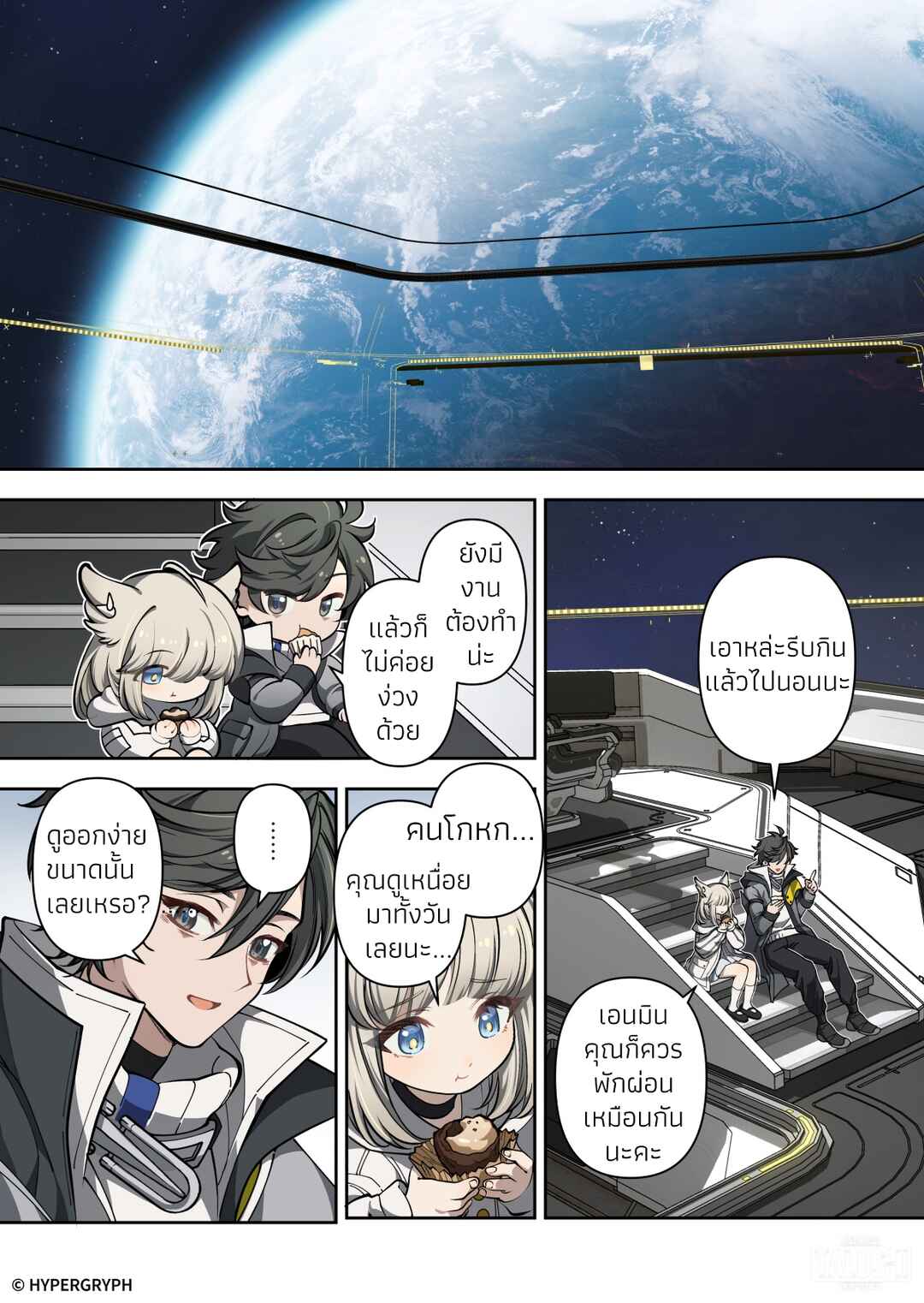 Nuò Yán (Arknight: Endfield) Chapter ? - Page 41