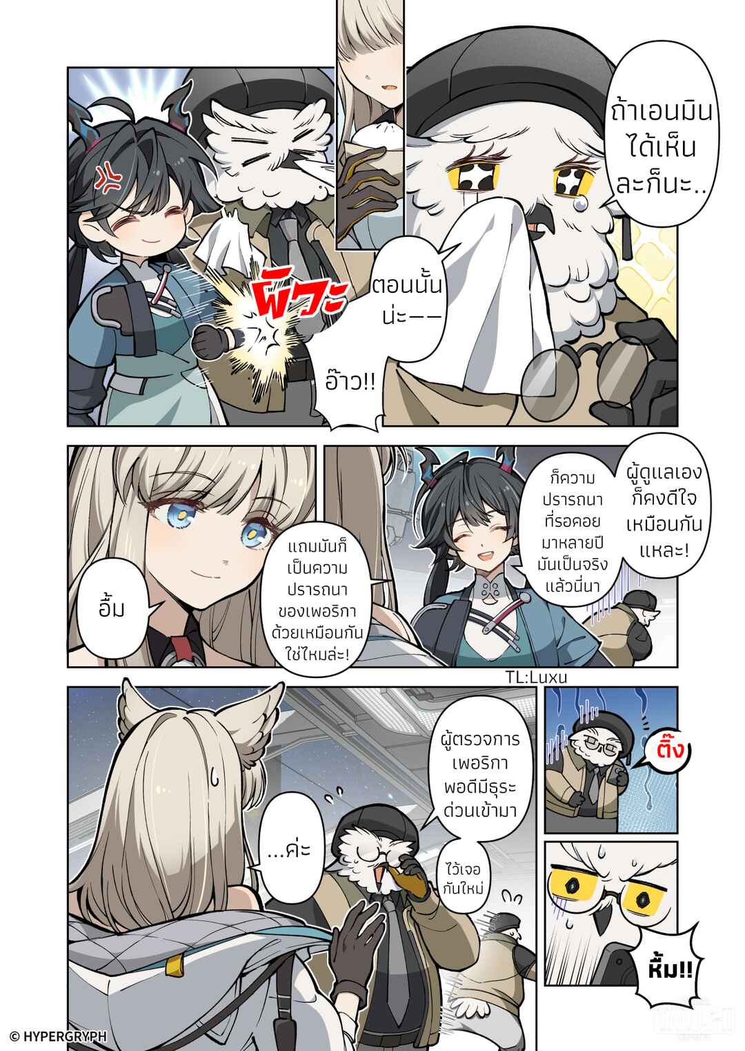 Nuò Yán (Arknight: Endfield) Chapter ? - Page 5
