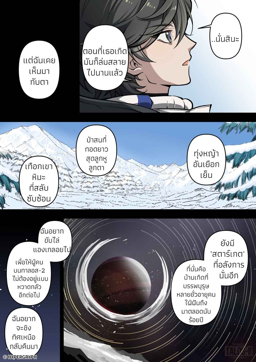 Nuò Yán (Arknight: Endfield) Chapter ? - Page 53