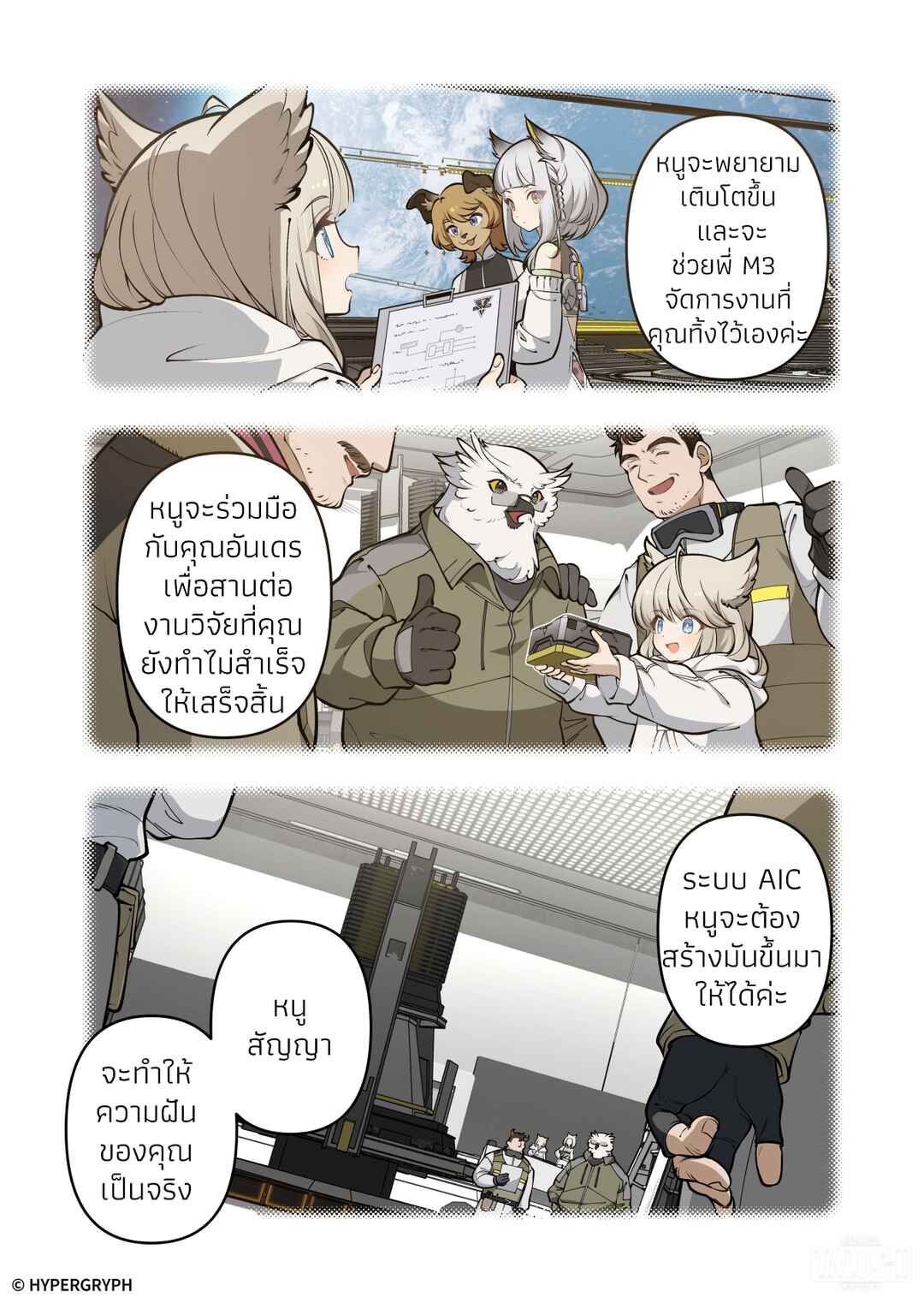 Nuò Yán (Arknight: Endfield) Chapter ? - Page 59