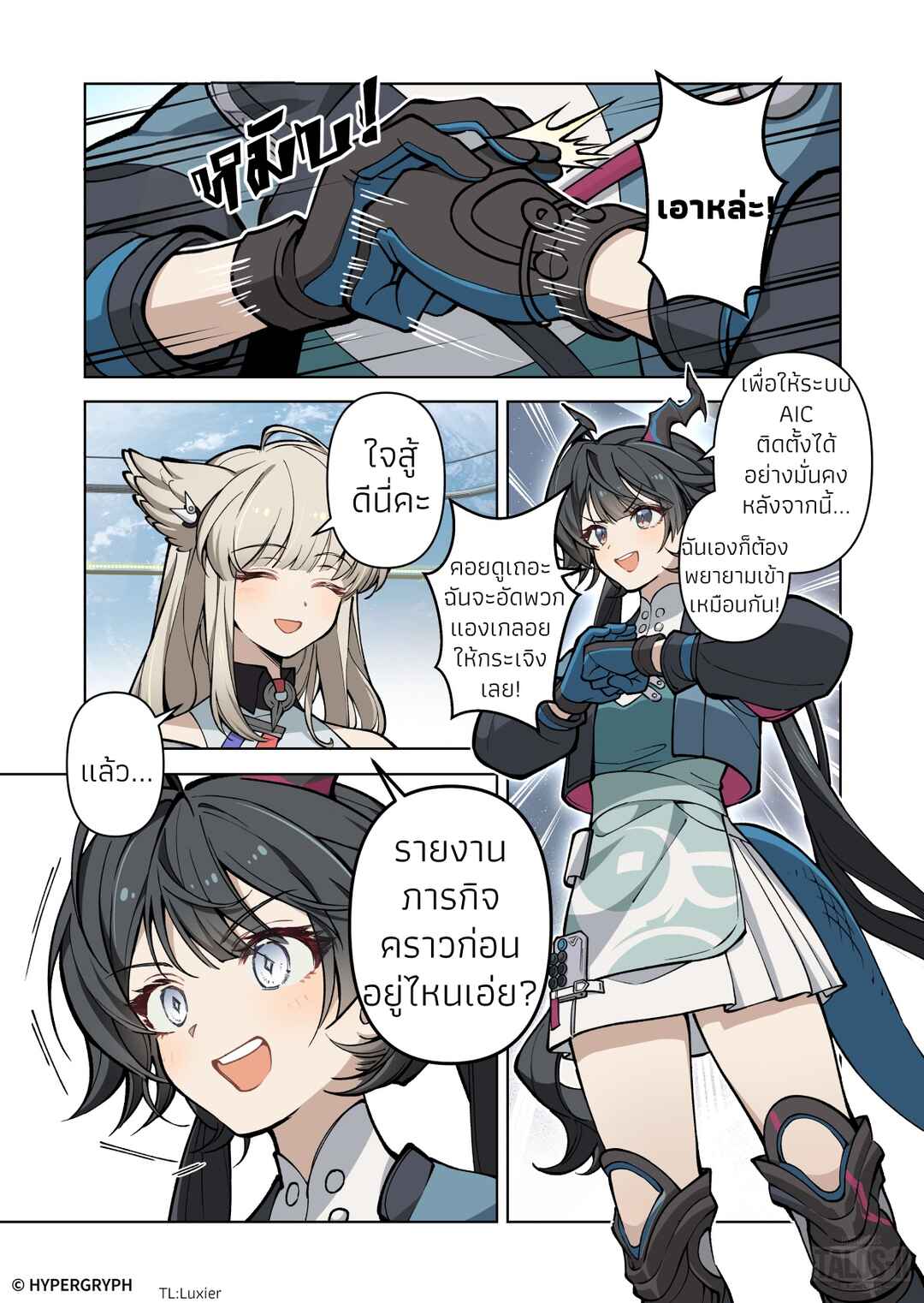 Nuò Yán (Arknight: Endfield) Chapter ? - Page 6