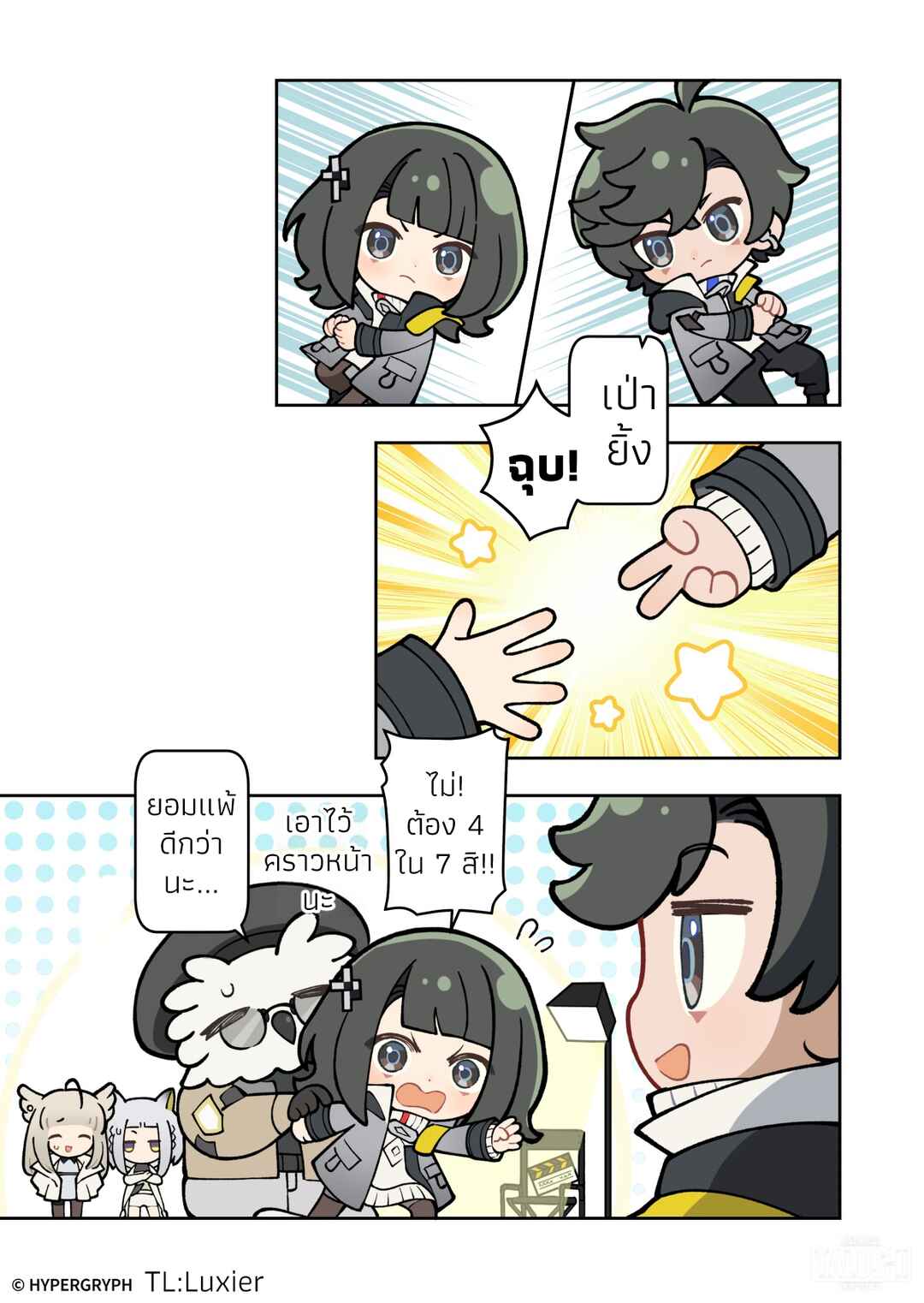 Nuò Yán (Arknight: Endfield) Chapter ? - Page 64
