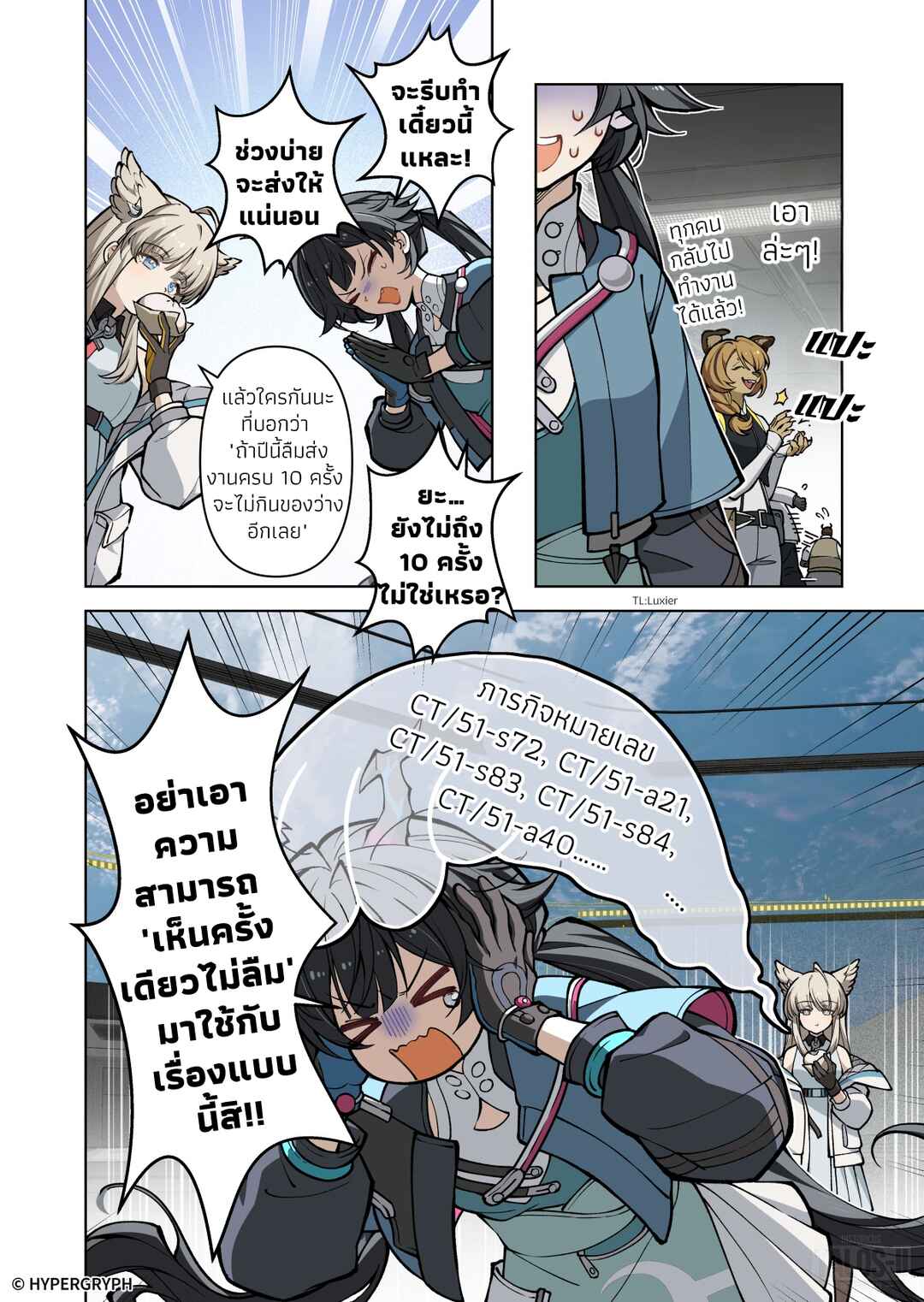 Nuò Yán (Arknight: Endfield) Chapter ? - Page 7