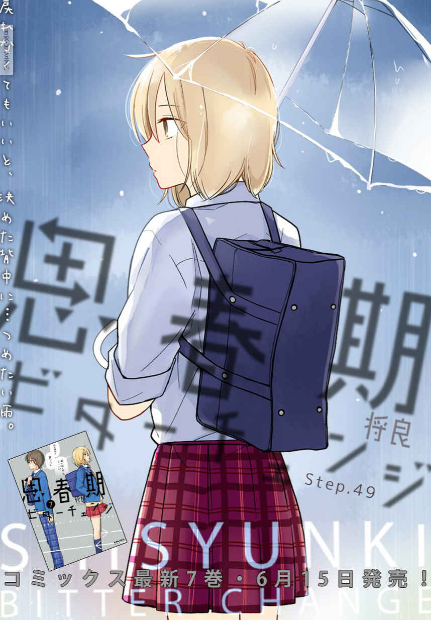 Shishunki Bitter Change Chapter 49 - Page 1