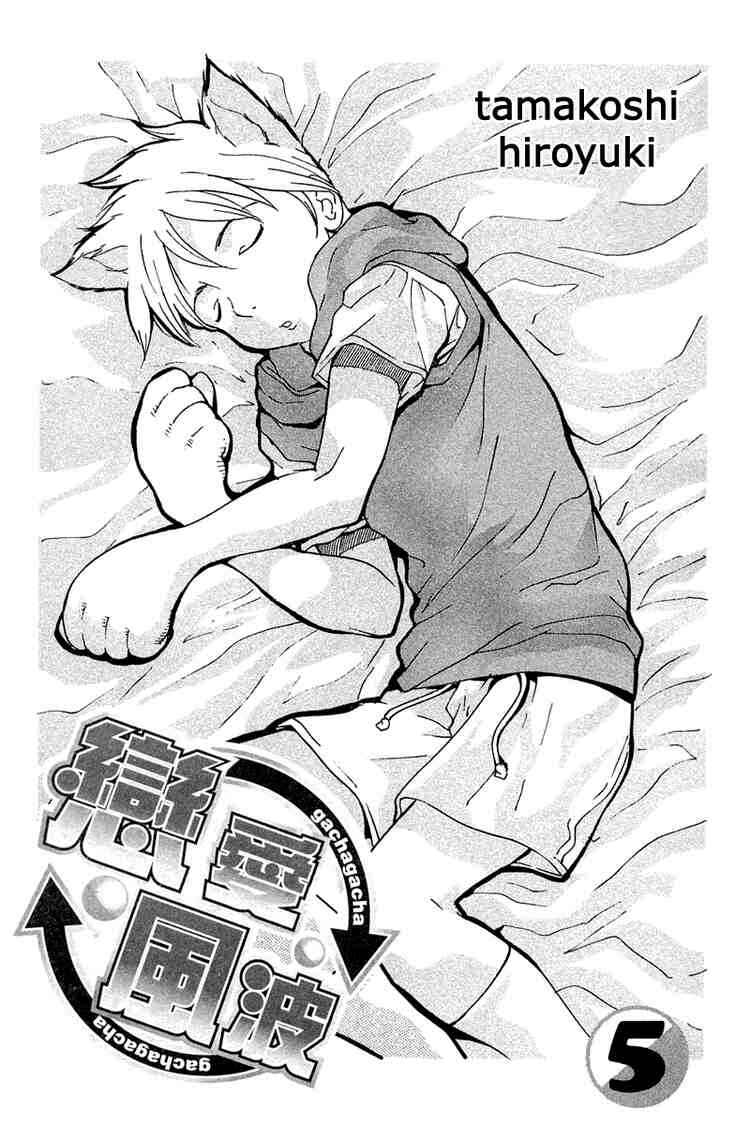Gacha Gacha ~Capsule~ Chapter 33 - Page 1