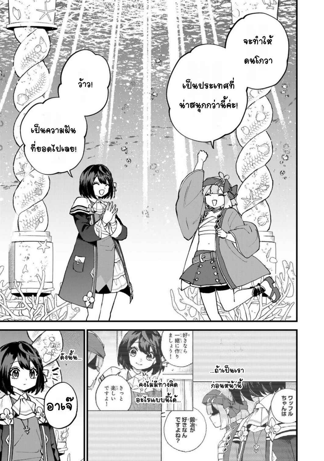 Sekai Saikyou no Majo, Hajimemashita ~Watashi Dake "Kouryaku Site" wo Miseru Sekai de Jiyuu ni Ikimasu~ Chapter 67 - Page 27