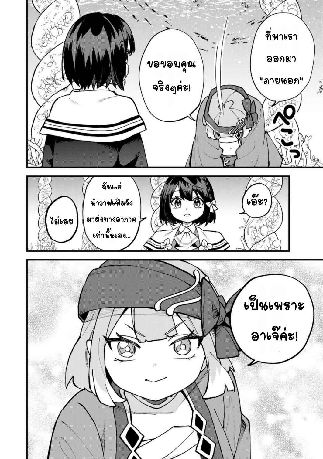 Sekai Saikyou no Majo, Hajimemashita ~Watashi Dake "Kouryaku Site" wo Miseru Sekai de Jiyuu ni Ikimasu~ Chapter 67 - Page 28
