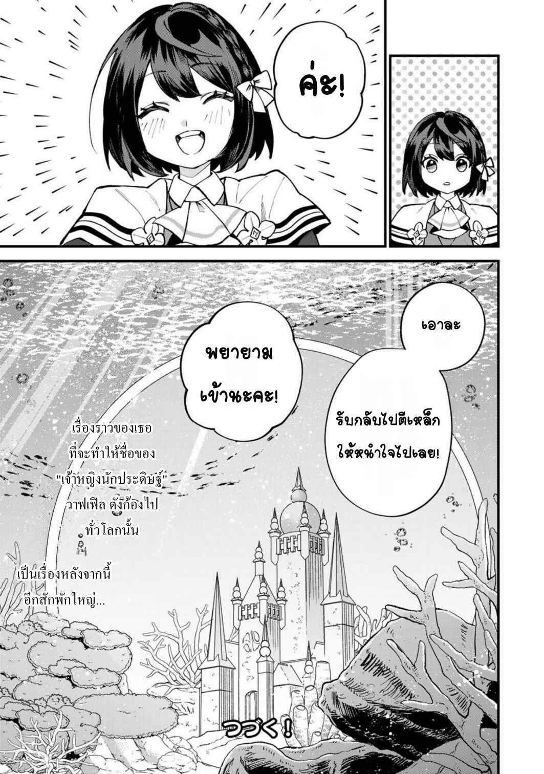 Sekai Saikyou no Majo, Hajimemashita ~Watashi Dake "Kouryaku Site" wo Miseru Sekai de Jiyuu ni Ikimasu~ Chapter 67 - Page 29