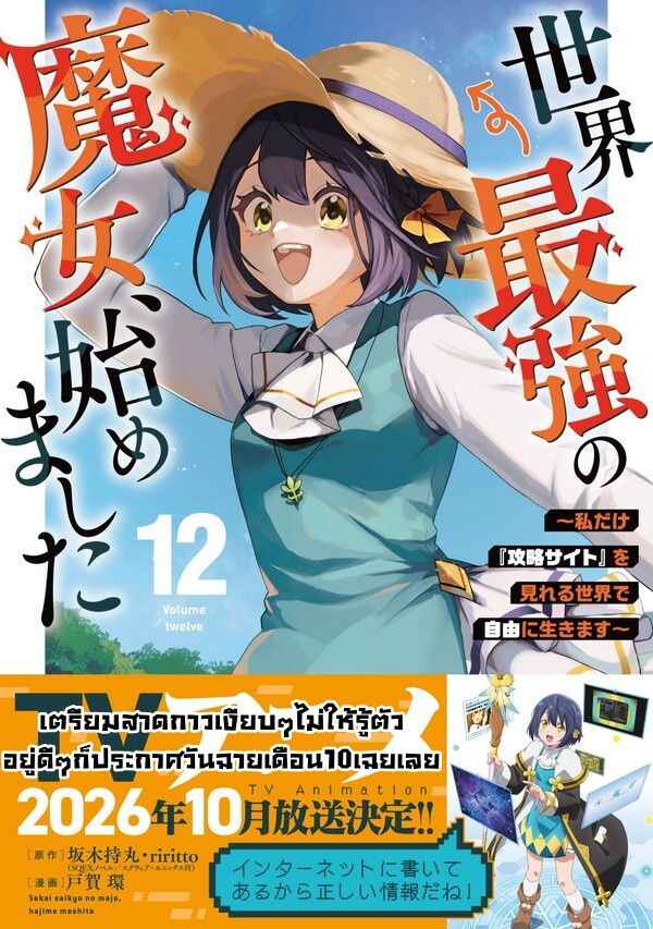 Sekai Saikyou no Majo, Hajimemashita ~Watashi Dake "Kouryaku Site" wo Miseru Sekai de Jiyuu ni Ikimasu~ Chapter 67 - Page 30