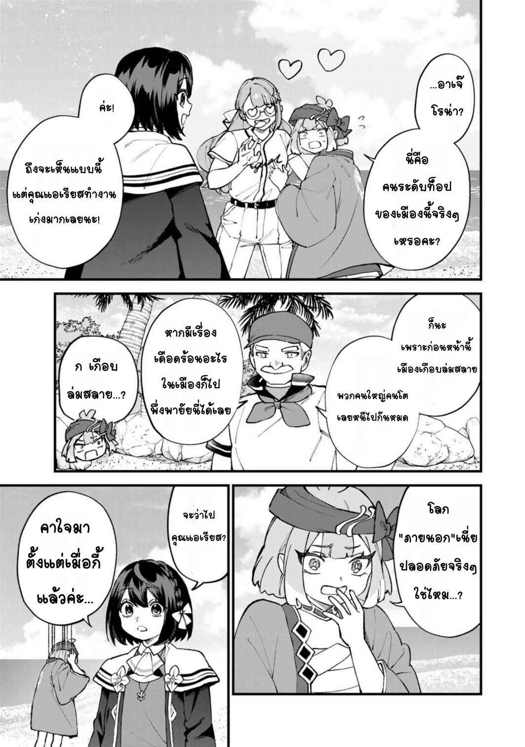 Sekai Saikyou no Majo, Hajimemashita ~Watashi Dake "Kouryaku Site" wo Miseru Sekai de Jiyuu ni Ikimasu~ Chapter 67 - Page 7