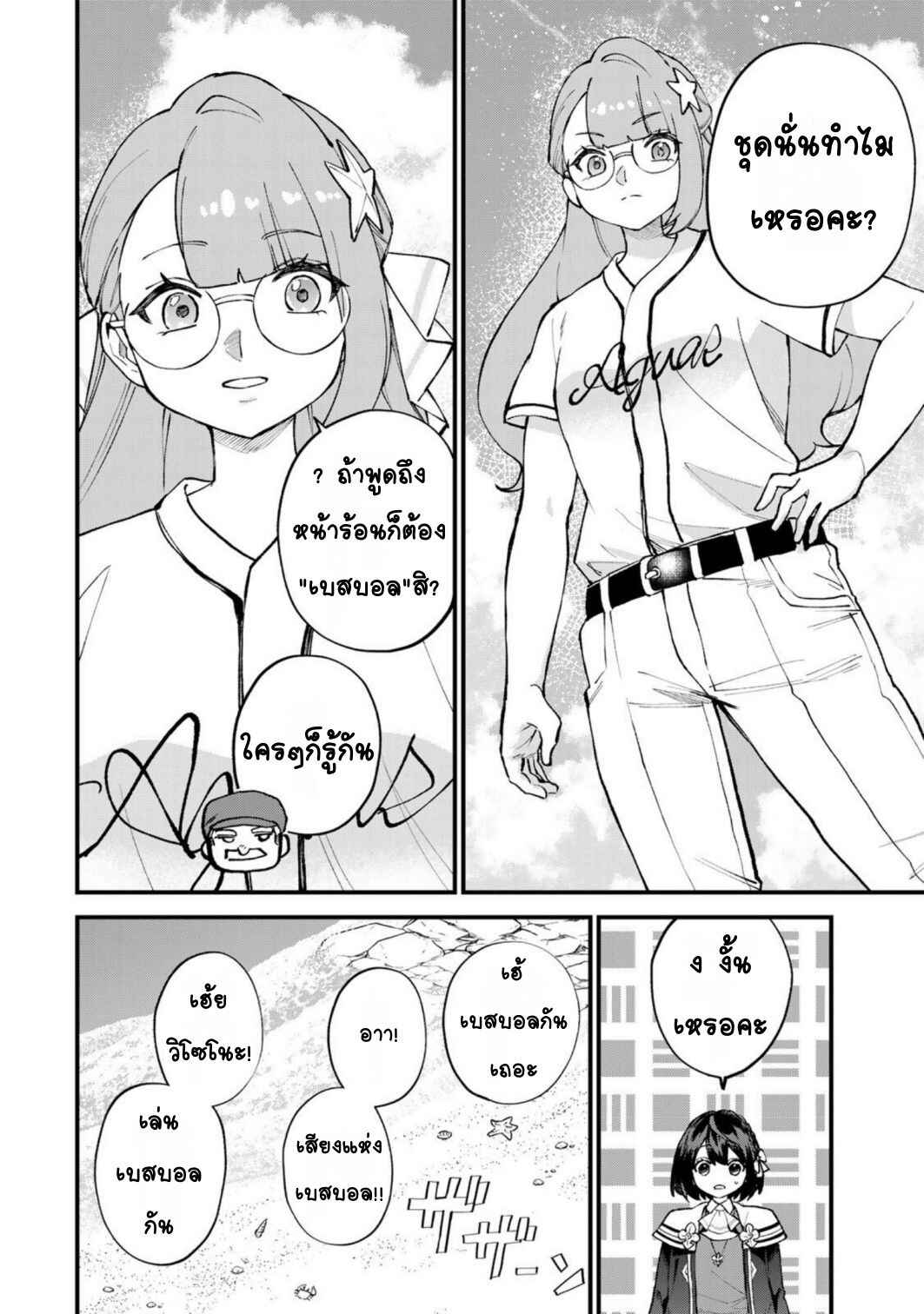 Sekai Saikyou no Majo, Hajimemashita ~Watashi Dake "Kouryaku Site" wo Miseru Sekai de Jiyuu ni Ikimasu~ Chapter 67 - Page 8