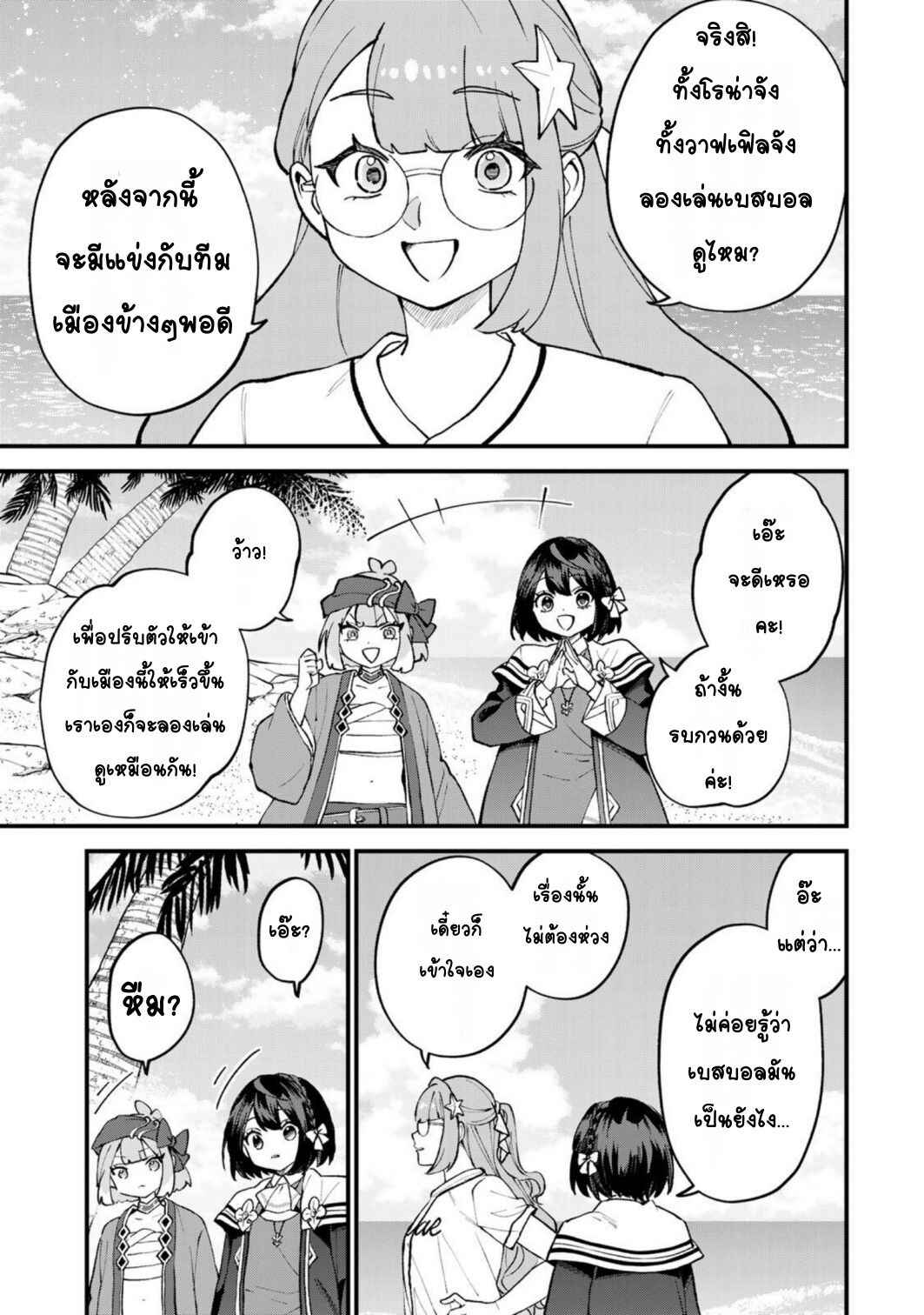 Sekai Saikyou no Majo, Hajimemashita ~Watashi Dake "Kouryaku Site" wo Miseru Sekai de Jiyuu ni Ikimasu~ Chapter 67 - Page 9