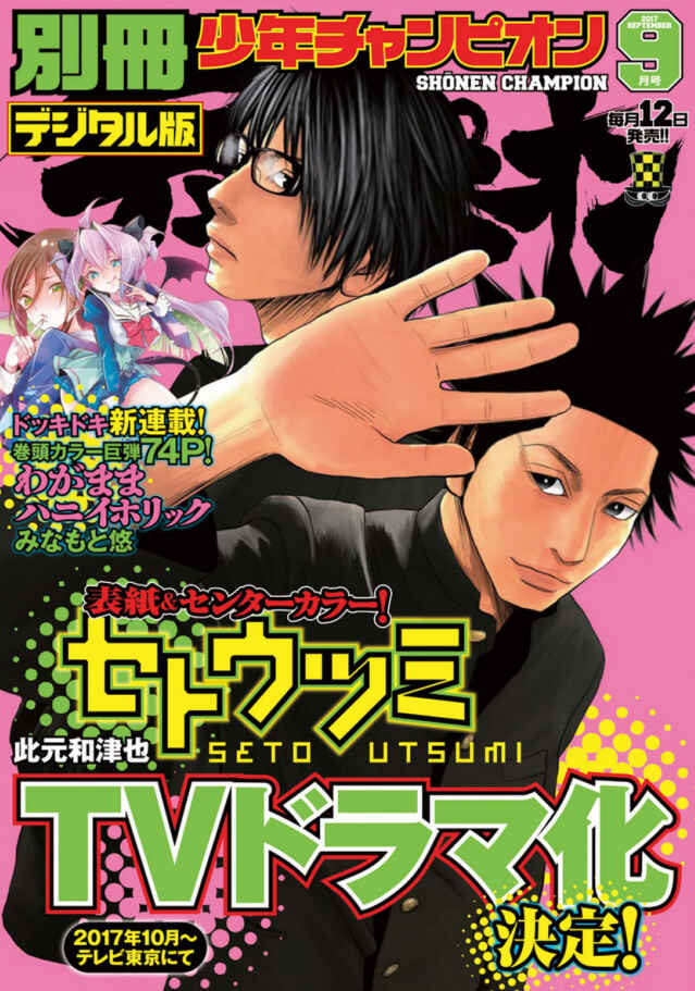 Yowamushi Pedal - Spare Bike Chapter 51 - Page 1
