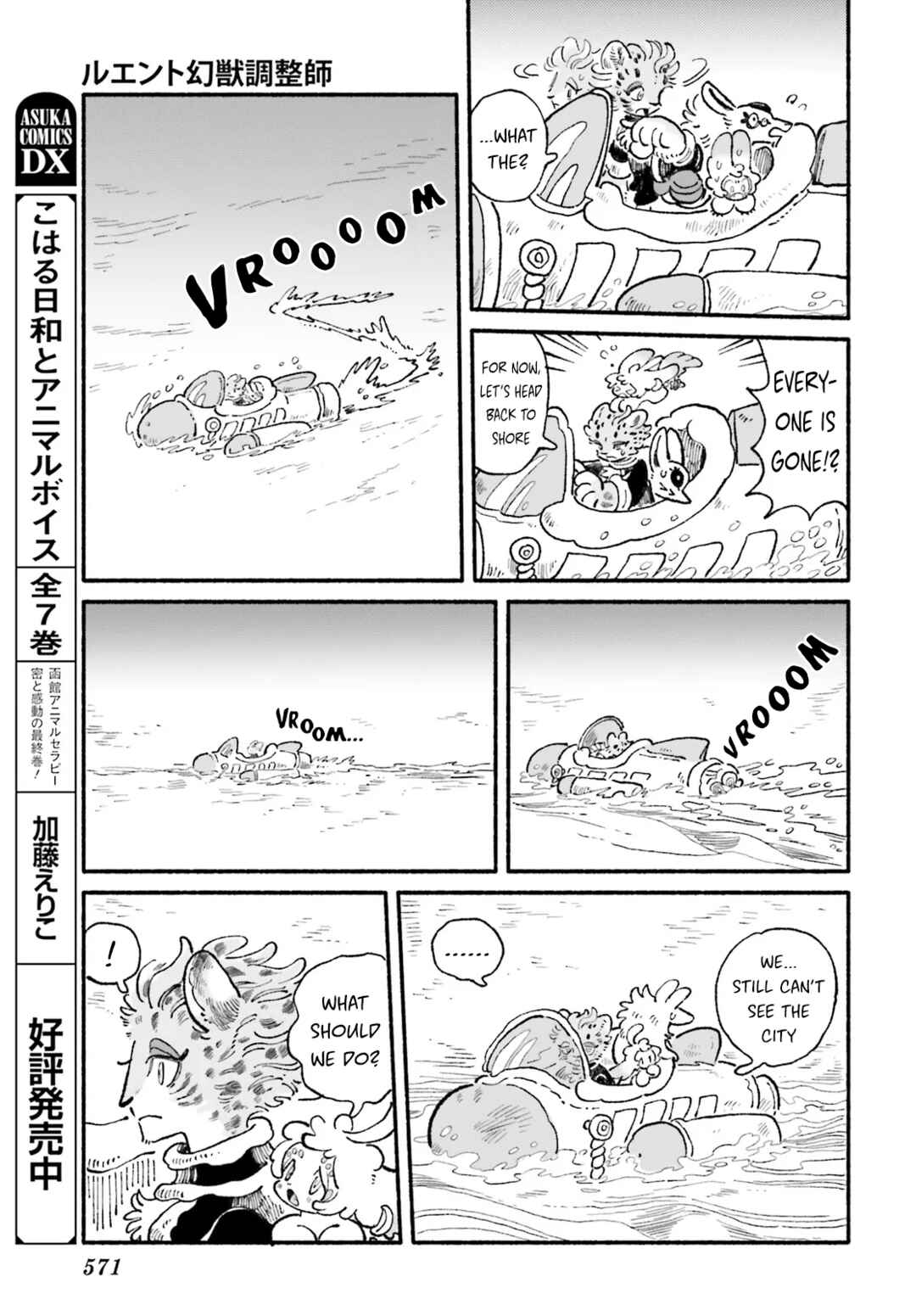 Luento Genjuu Trimmer Chapter 10 - Page 13