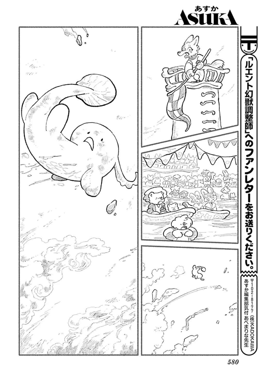 Luento Genjuu Trimmer Chapter 10 - Page 22