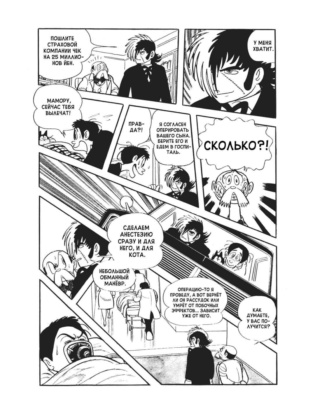 Black Jack Chapter 86 - Page 13