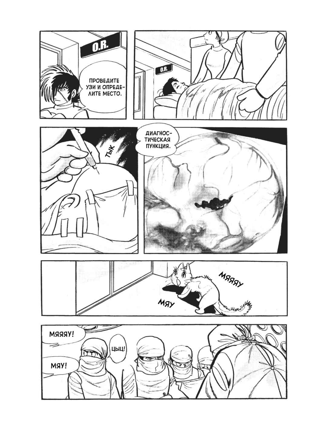 Black Jack Chapter 86 - Page 14