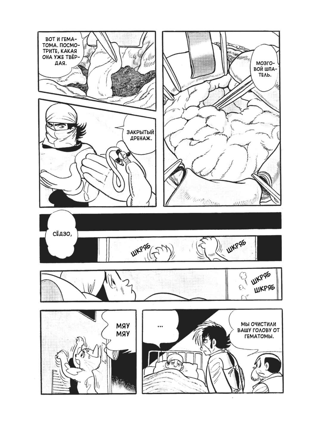 Black Jack Chapter 86 - Page 15