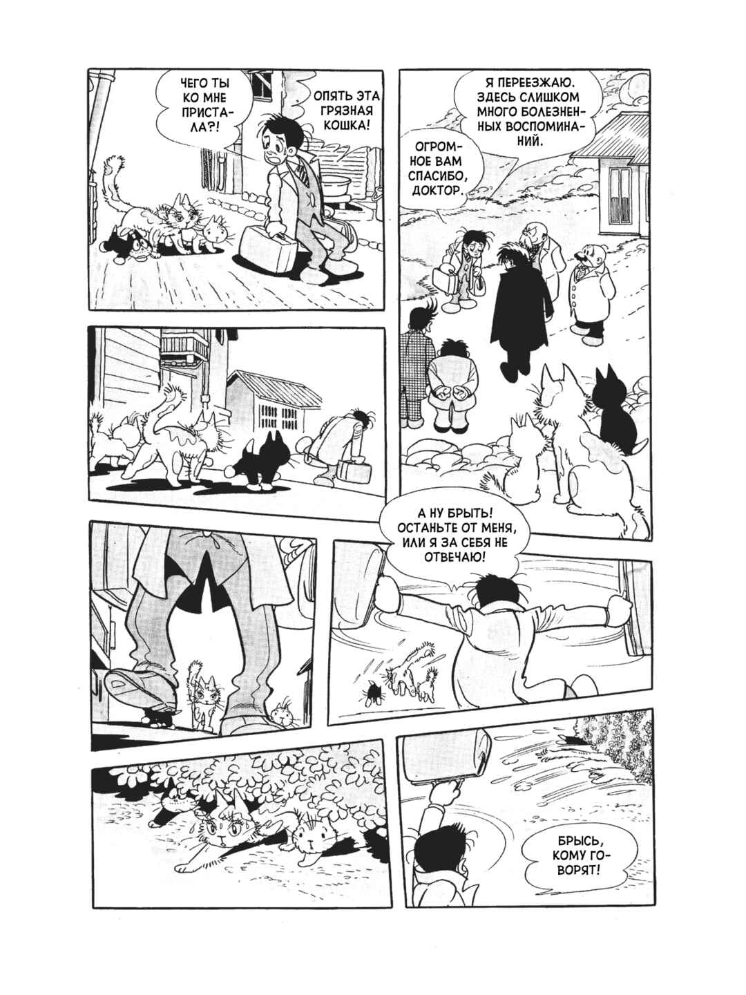 Black Jack Chapter 86 - Page 18