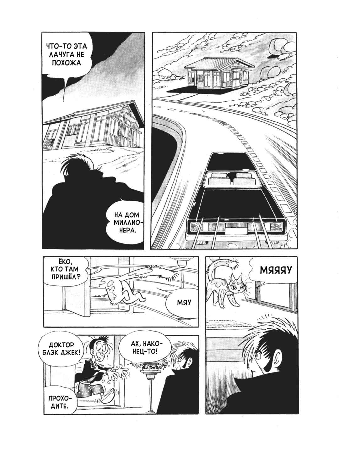Black Jack Chapter 86 - Page 5