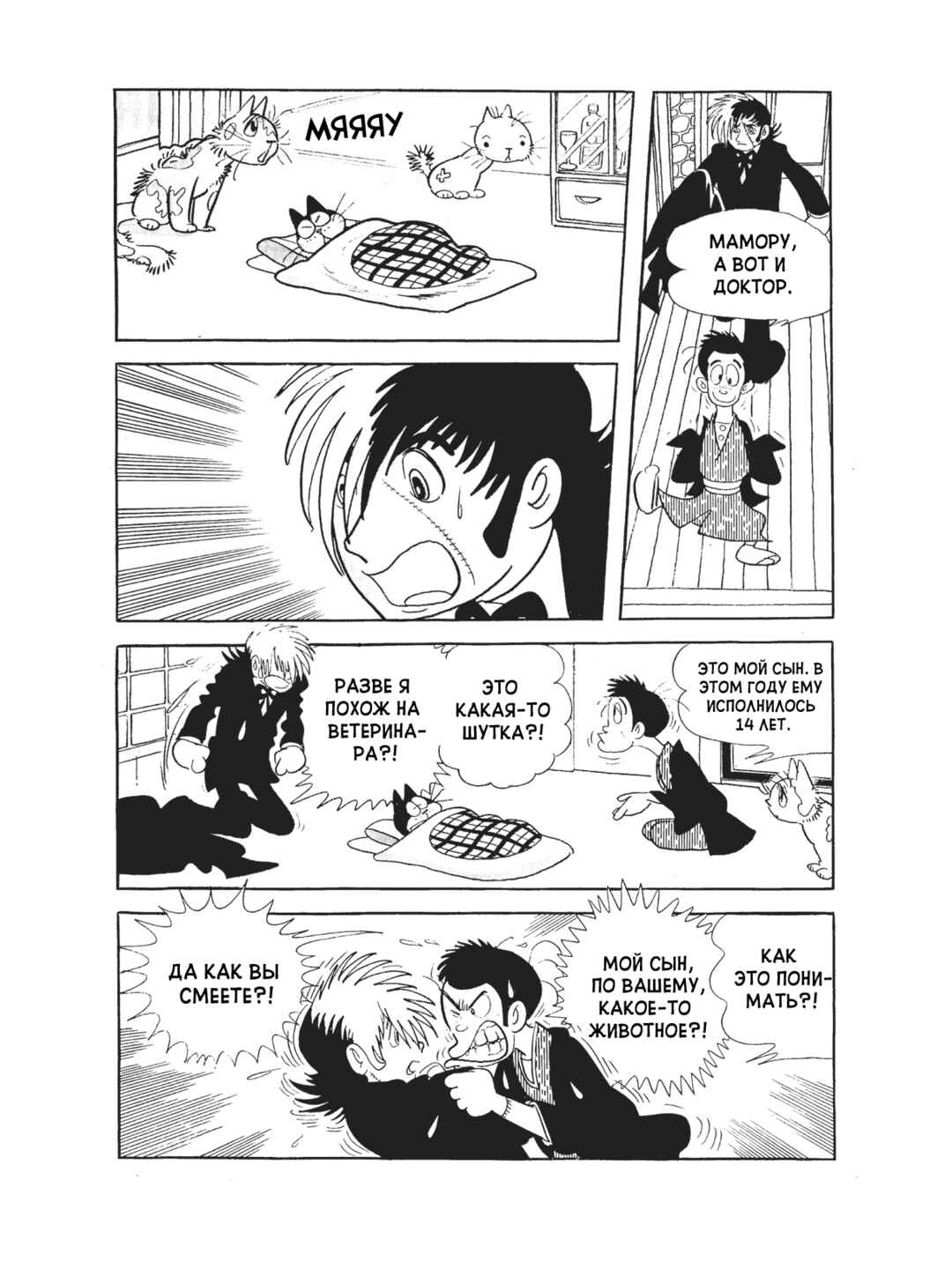 Black Jack Chapter 86 - Page 6