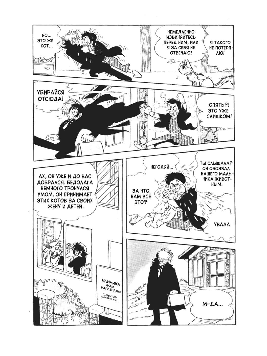 Black Jack Chapter 86 - Page 7