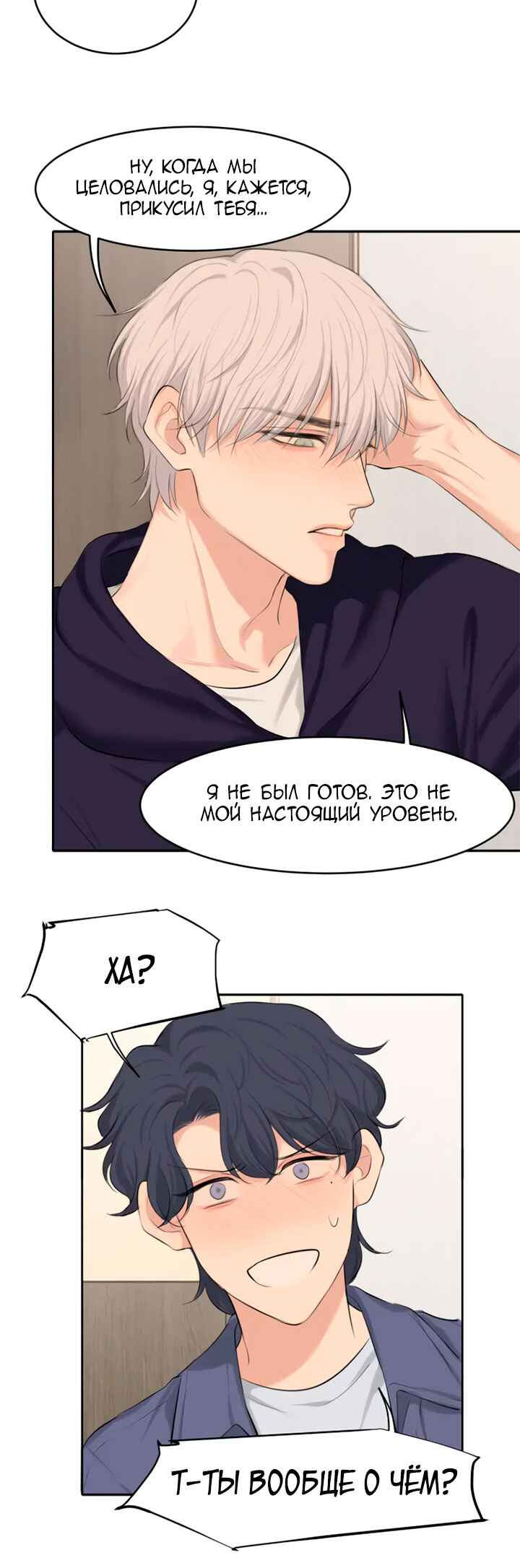Prejudice Chapter 66 - Page 21