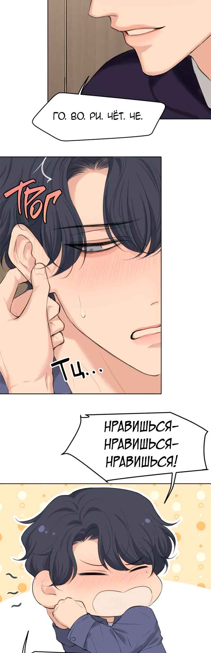 Prejudice Chapter 66 - Page 30