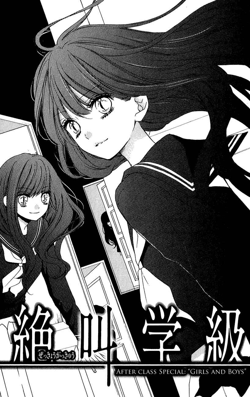 Zekkyou Gakkyuu Chapter 39.1 - Page 1