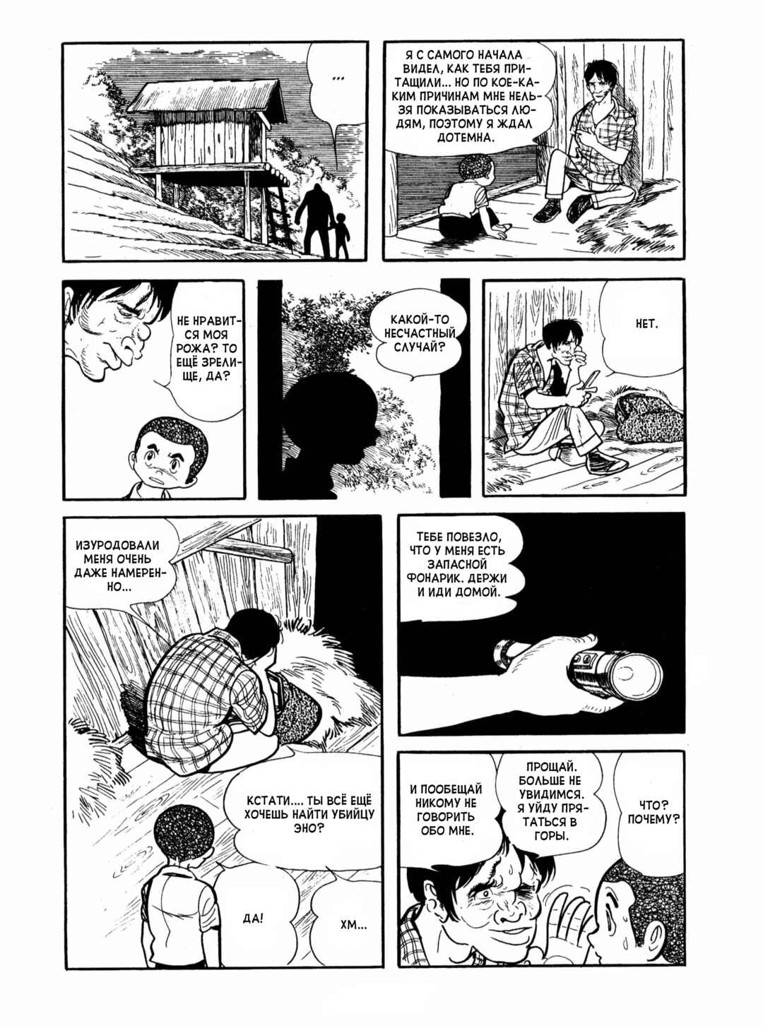Ayako Chapter 9 - Page 10