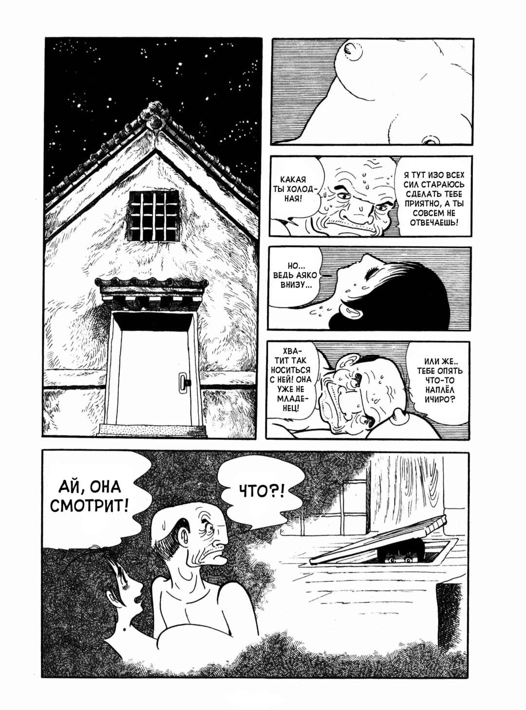 Ayako Chapter 9 - Page 14