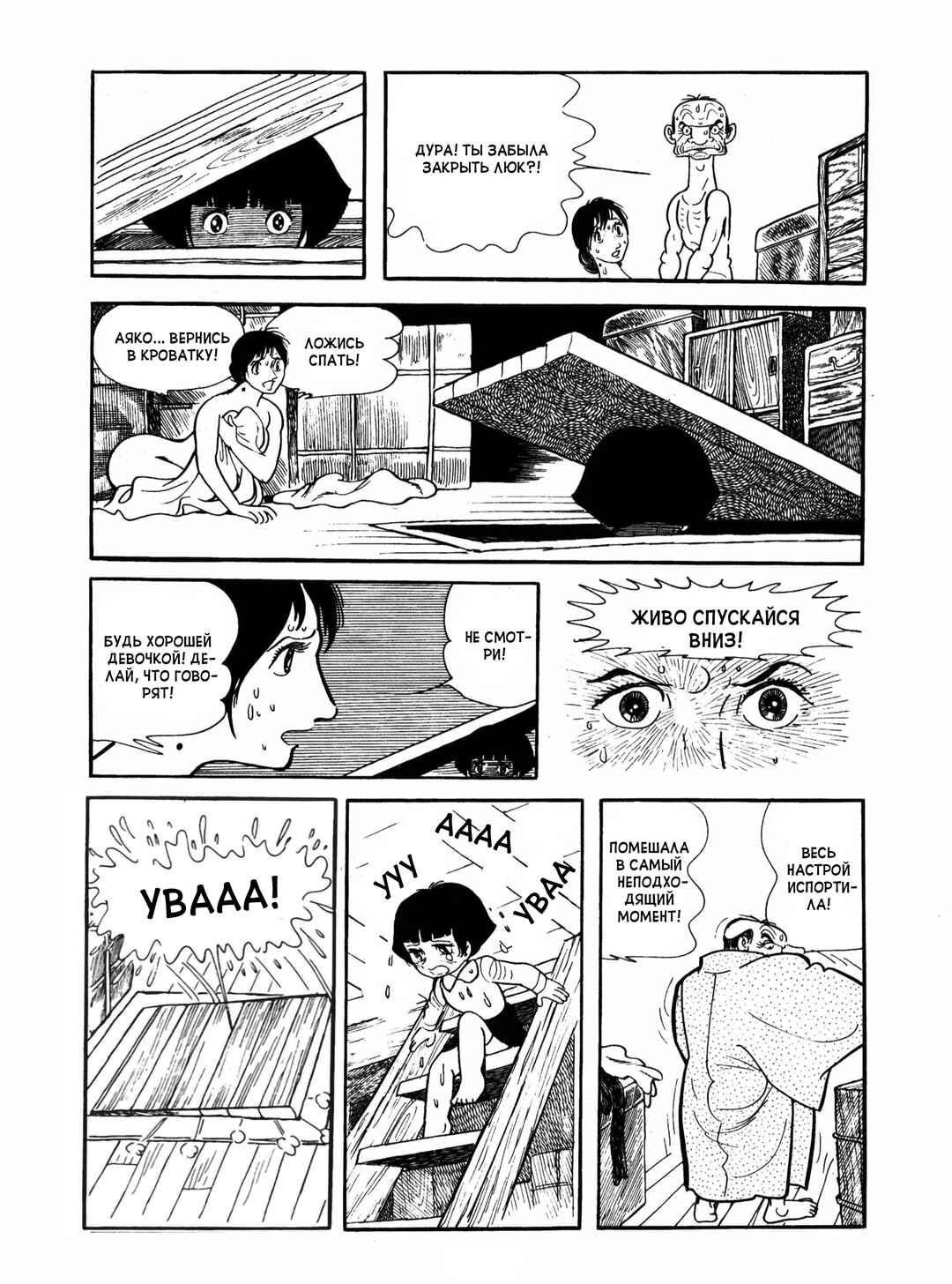 Ayako Chapter 9 - Page 15