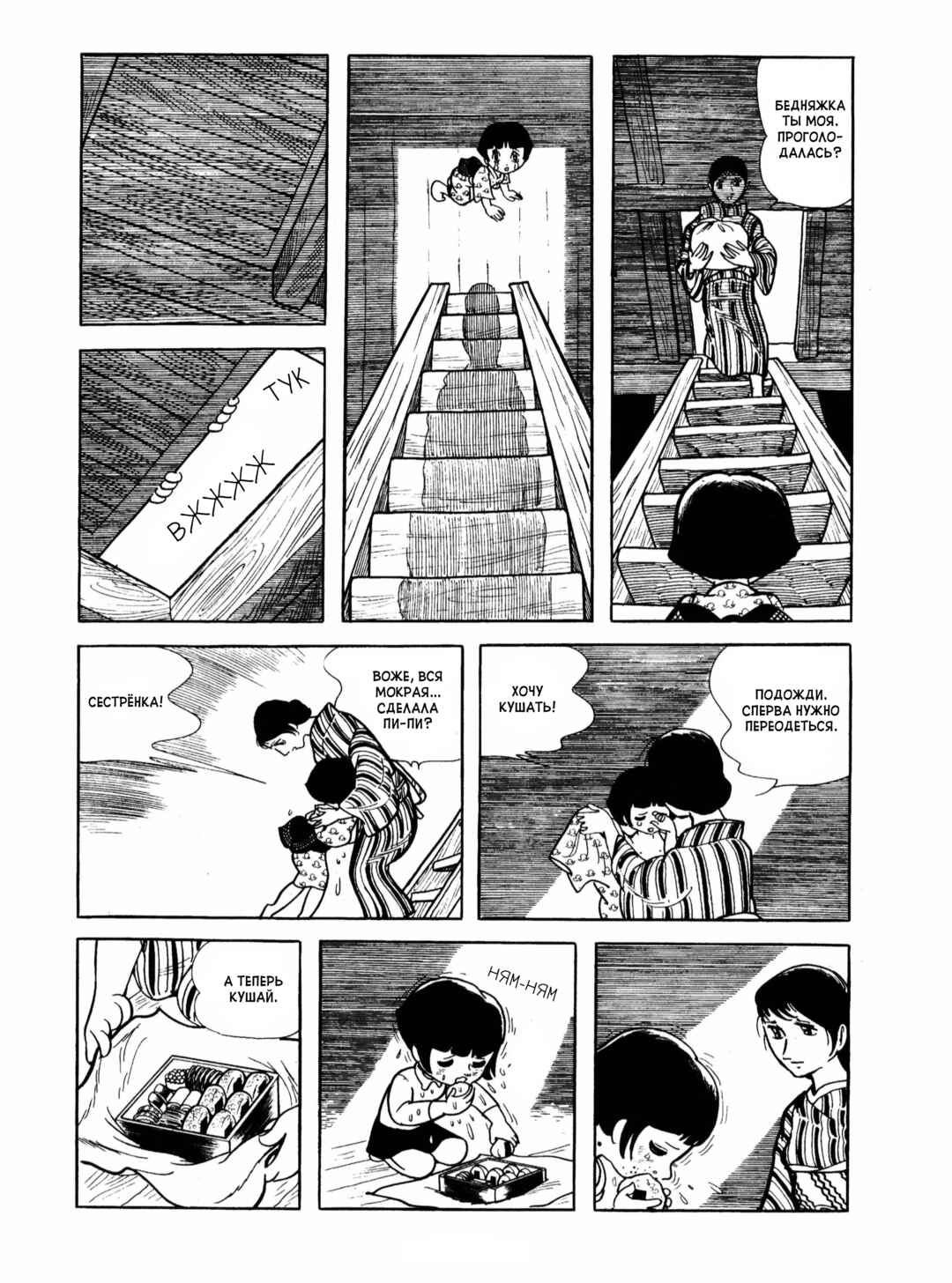 Ayako Chapter 9 - Page 2